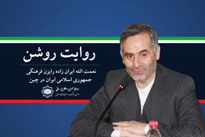 روایت روشن| ارائه تصویر مصادیق «ایران روزمره» به جهان از هزاران شعار اثرگذارتر است