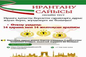 مسابقه مجازی ایران‌شناسی در قزاقستان برگزار می‌شود