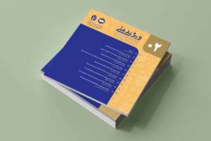 دومین شماره ماهنامه «ویژند ملی» منتشر شد