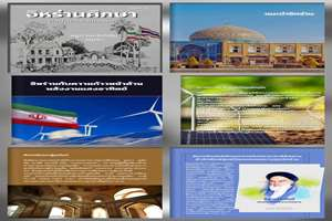 شماره جدید نشریه «ایران فرهنگی و فرهنگ ایرانی»، نقش ایران و تایلند در همکاری‌های منطقه‌ای را بررسی می‌کند