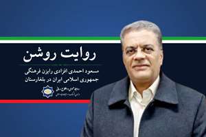 روایت روشن| وقتی انسجام اجتماعی را با روایت فرهنگی تقویت کنیم جامعه مقاومتر میشود