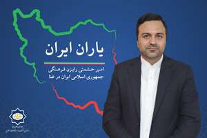 یاران ایران| اصلاح قوانینی که مانع استفاده از ظرفیت ایرانیان خارج از کشور میشود بسیار مهم است