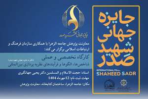 شاخصها و الگوهای نظریهپردازی بینالمللی تبیین میشود