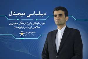 دیپلماسی دیجیتال| هوش مصنوعی نقش تعیینکنندهای در دیپلماسی فرهنگی آینده ایفا میکند- گفتوگو