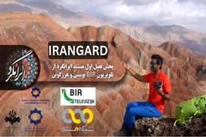 دوازده قسمت از مستند «ایرانگرد» در تلویزیون بوسنی و هرزگوین پخش شد
