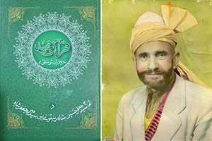 سید جعفر حسین شاه ریختونی؛ اولین مترجم منظوم قرآن کریم به پشتو