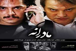 سریال ایرانی «مادرانه» از تلویزیون ملی پاکستان پخش می‌شود