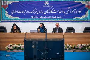 روز پنجم دوره آموزشی بدو خدمت گروه سوم نیروهای جدیدالاستخدام سال 1404 در سازمان فرهنگ و ارتباطات اسلامی