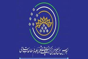 دبیرخانه اجلاس مدیران مراکز علوم اسلامی: تجاوز آمریکا و اسرائیل به ایران را محکوم می‌کنیم/ امت اسلامی در کنار ملت ایران بایستد