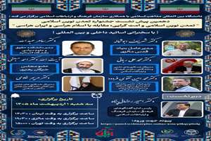 برگزاری دهمین پیش‌نشست جشنواره تمدن نوین اسلامی با محوریت مقابله با اسلام‌هراسی و ایران‌هراسی