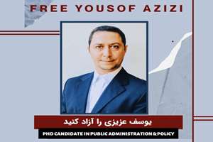 عزیزی را آزاد کنید
