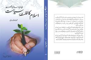 ترجمه اردو کتاب «فلسفه سیاسى اسلام» در پاکستان منتشر شد