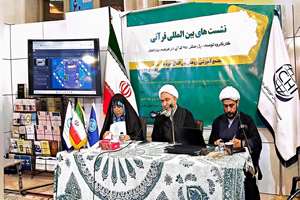 بررسی کتاب (همگام با وحی) در نمایشگاه بین‌المللی قرآن کریم