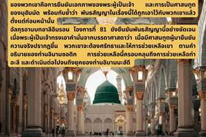 ویژه‌نامه «عید مبعث» به زبان تایی منتشر شد