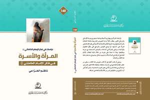نگاهی به کتاب «زن در اندیشه امام خامنه‌ای(ره)» 