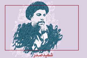 کتاب «اندیشه تفسیری صدر» رونمایی می‌شود