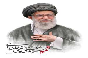 پیام تسلیت شهادت امام شهید حضرت آیت الله العظمی سیدعلی خامنه ای (رضوان الله تعالی علیه)