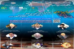  بررسی نقض حقوق بین‌الملل در تجاوز آمریکا و رژیم صهیونیستی به ایران 