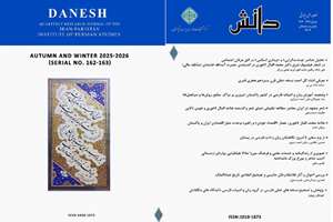شماره‌های جدید فصلنامه بین‌المللی «دانش» در پاکستان منتشر شد