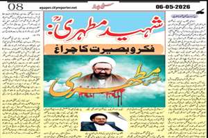 مقاله «شهید مرتضی مطهری؛ چراغ فکر و بصیرت» در هند منتشر شد