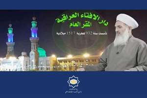 آرزوی پیروزی برای ایران در پیام مفتی عراق به حجاج بیت‌الله الحرام