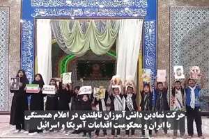 پرچم‌گردانی کودکان تایلندی برای حمایت از ایران