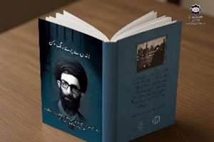 کتاب صوتی خاطرات مبارزاتی قائد امت در اسلام‌آباد منتشر شد