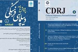 شماره هشتم فصلنامه «پژوهشنامه دیپلماسی فرهنگی» منتشر شد