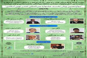 برگزاری دوازدهمین پیش‌نشست «جشنواره بین‌المللی تمدن نوین اسلامی» با محوریت نظم نوین تمدنی و نقش نخبگان  