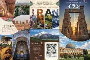 ترجمه ژاپنی «سلام ایران» منتشر شد