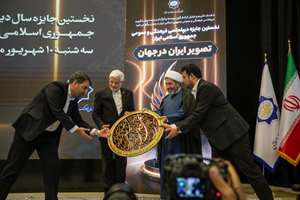 نخستین دوره «جایزه جهانی دیپلماسی فرهنگی و عمومی»