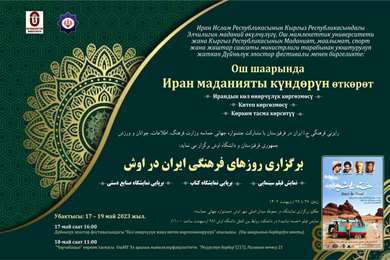 روزهای فرهنگی ایران در شهر اوش برگزار می‌شود