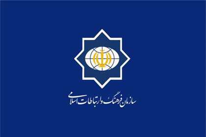 دیپلما30 | هر آنچه باید از سازمان فرهنگ و ارتباطات اسلامی بدانیم