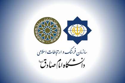 تفاهم نامه همکاری میان سازمان فرهنگ و ارتباطات اسلامی و دانشگاه امام صادق(ع) امضا شد