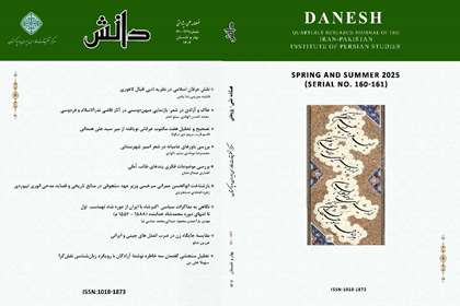 شماره‌های 160 و 161 فصلنامه «دانش» در پاکستان منتشر شد