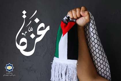 غزه را فراموش نکنیم