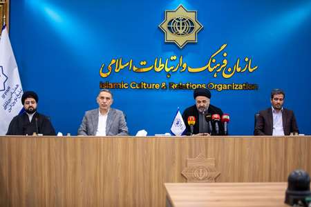 نشست خبری نخستین همایش بین‌المللی تبلیغ نوین دین در سازمان فرهنگ و ارتباطات اسلامی 