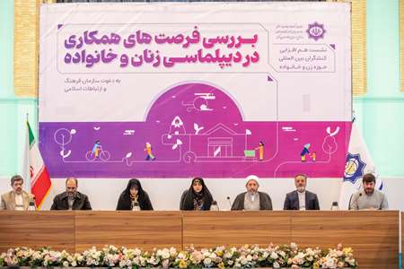 نشست «هم‌افزایی کنشگران بین‌المللی حوزه زن و خانواده» در سازمان فرهنگ و ارتباطات اسلامی