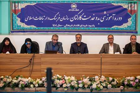 روز ششم دوره آموزشی بدو خدمت گروه سوم نیروهای جدیدالاستخدام سال 1404 در سازمان فرهنگ و ارتباطات اسلامی