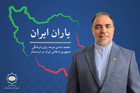 یاران ایران| ایرانیان خارج از کشور نقش تعیین‌کننده‌ای در تقویت همدلی و همبستگی ملی ایفا می‌کنند