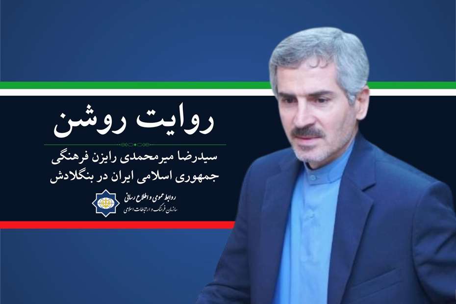 روایت روشن| هزینه‌کردن در کار فرهنگی به کسب منفعت در عرصه‌های اقتصادی و سیاسی می‌انجامد