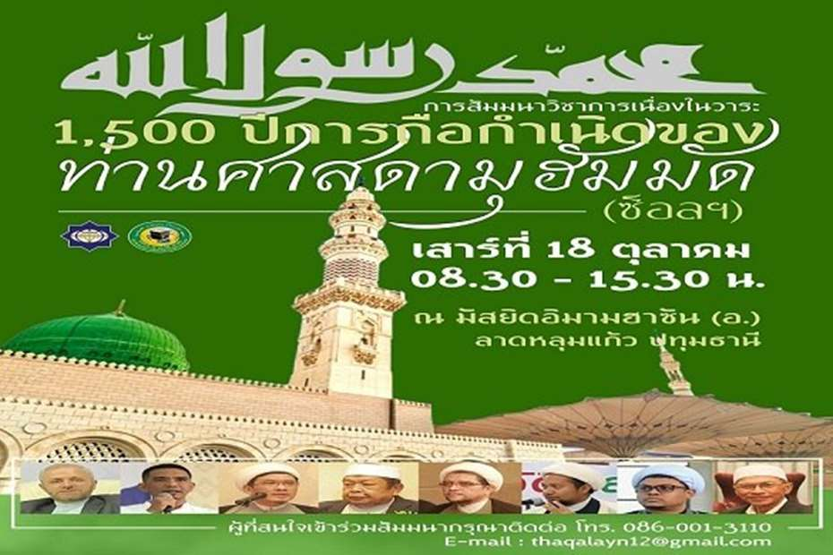 ویژه‌نامه بزرگداشت حافظ به زبان تایی منتشر شد