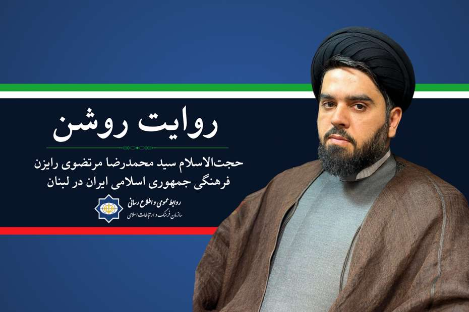 روایت روشن| انسجام داخلی بزرگ‌ترین سرمایه امنیت ملی است