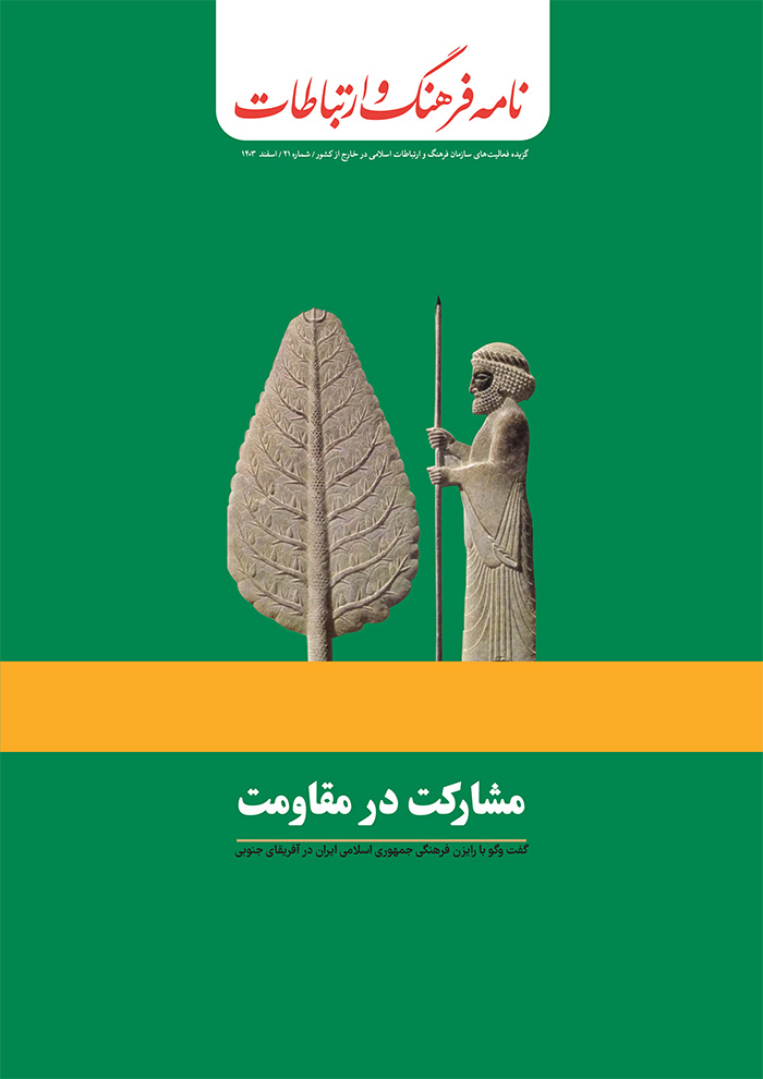 بیست و یکمین شماره «نامه فرهنگ و ارتباطات» منتشر شد