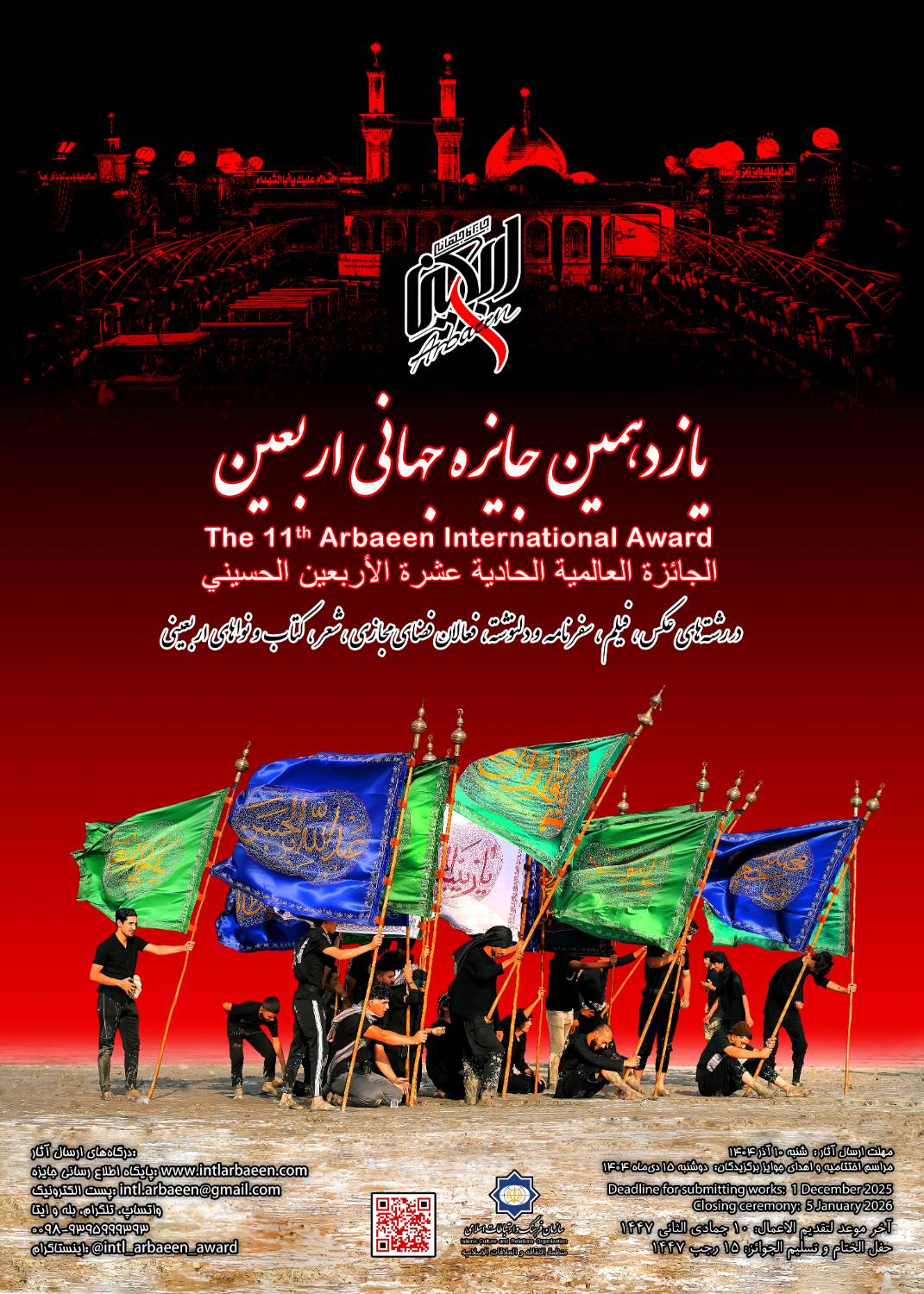 یازدهمین جایزه جهانی اربعین