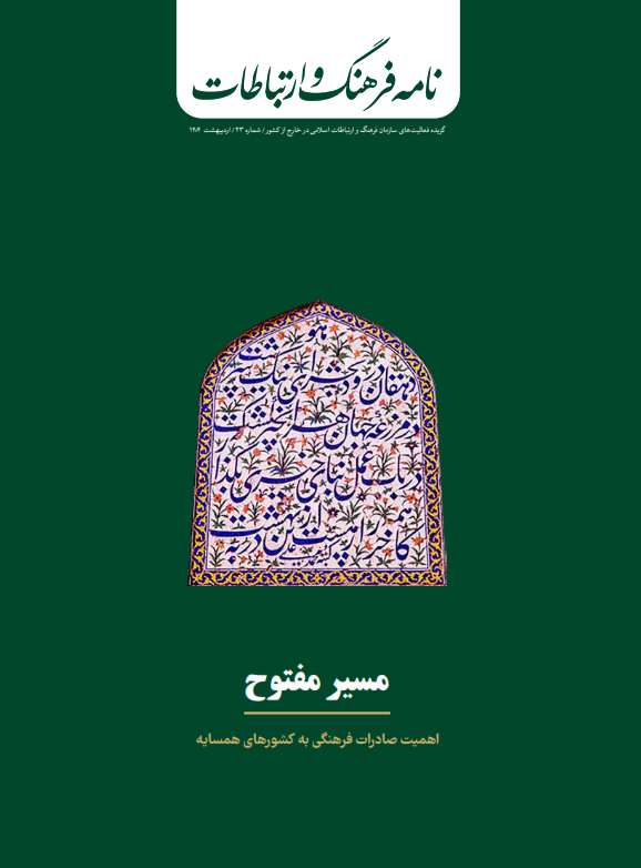 بیست و سومین شماره «نامه فرهنگ و ارتباطات» منتشر شد