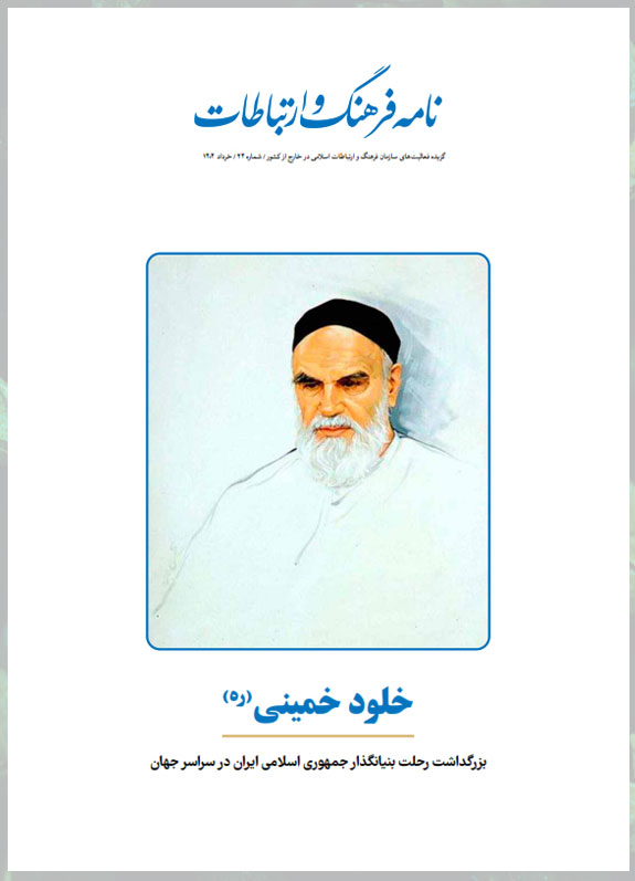 بیست و چهارمین شماره «نامه فرهنگ و ارتباطات» منتشر شد