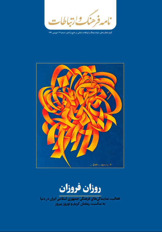 بیست و دومین شماره «نامه فرهنگ و ارتباطات» منتشر شد