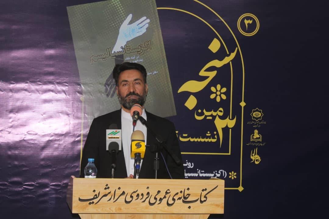 «اگزیستانسیالیسم در آیینه‌ی نگاه بنت‌الهدی صدر و صادق هدایت» رونمایی شد